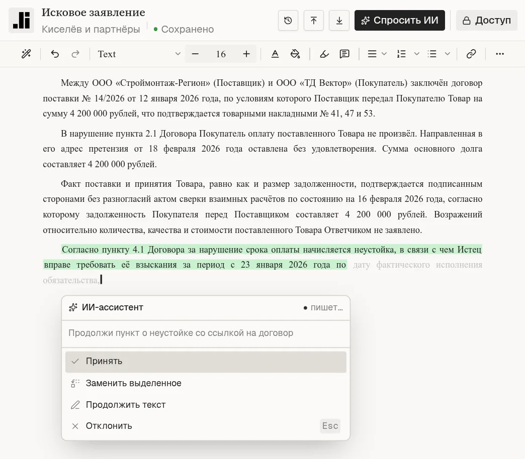 Контекстное меню ИИ над выделенным пунктом искового заявления
