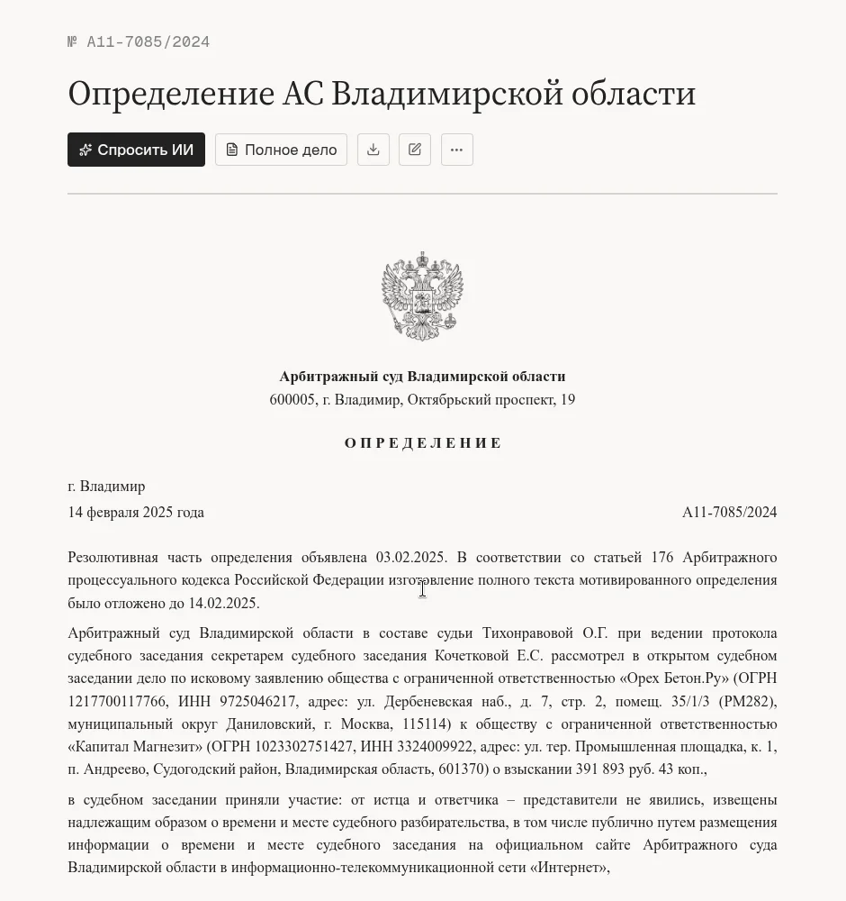 Текст судебного решения, найденного по запросу
