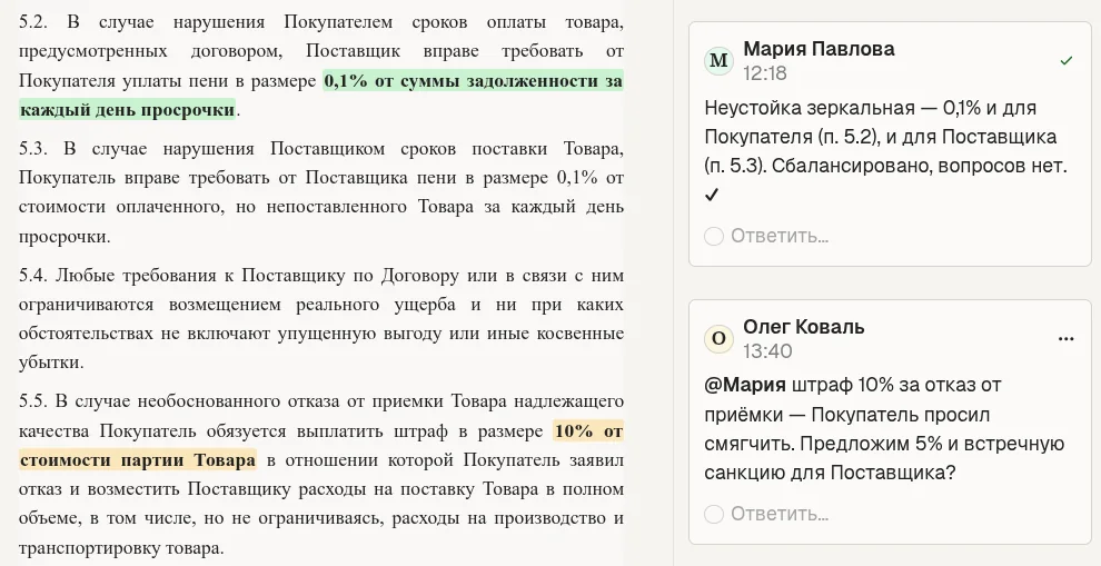 Обсуждение пункта договора командой в редакторе