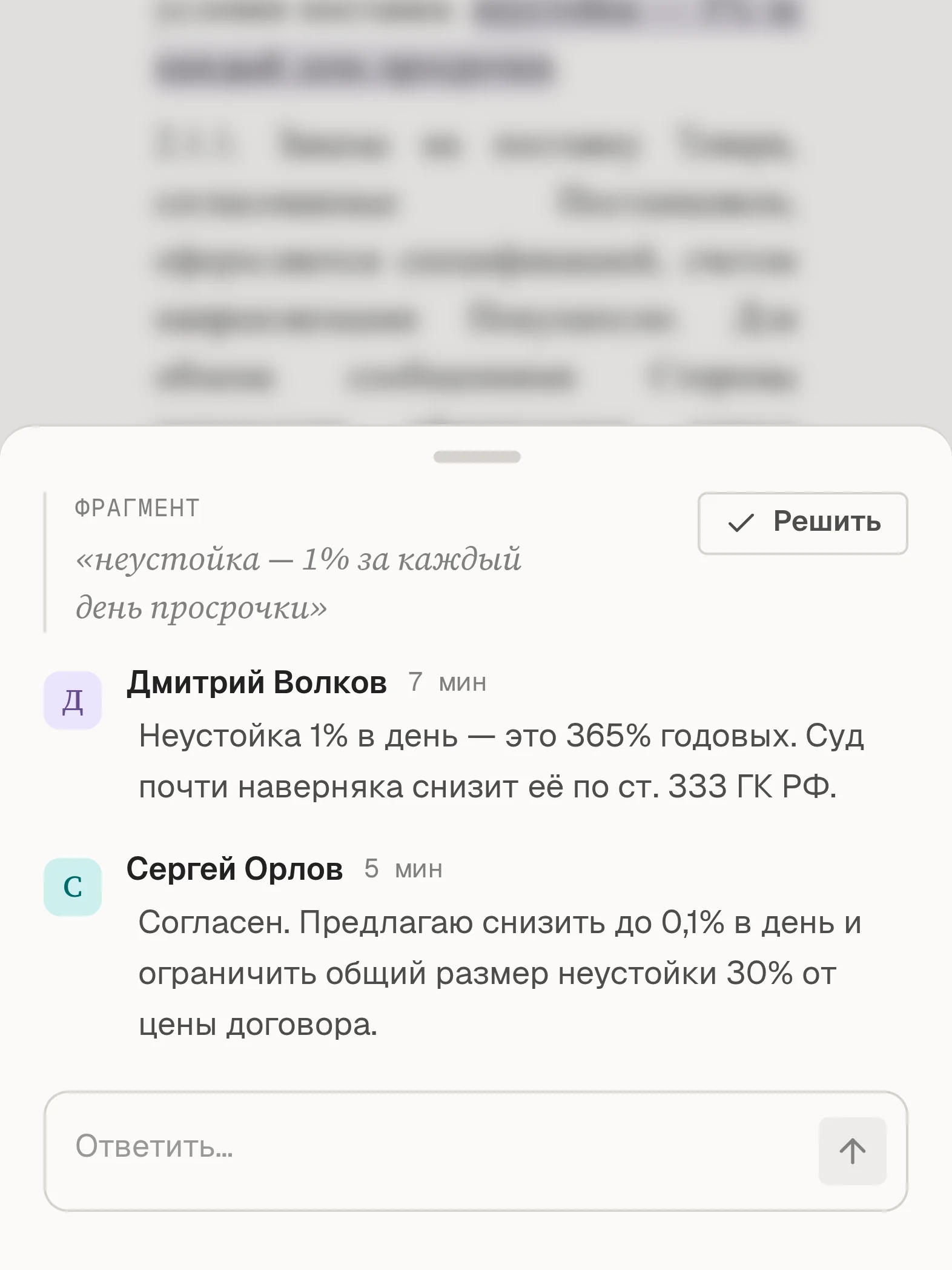 Обсуждение пункта договора командой в редакторе