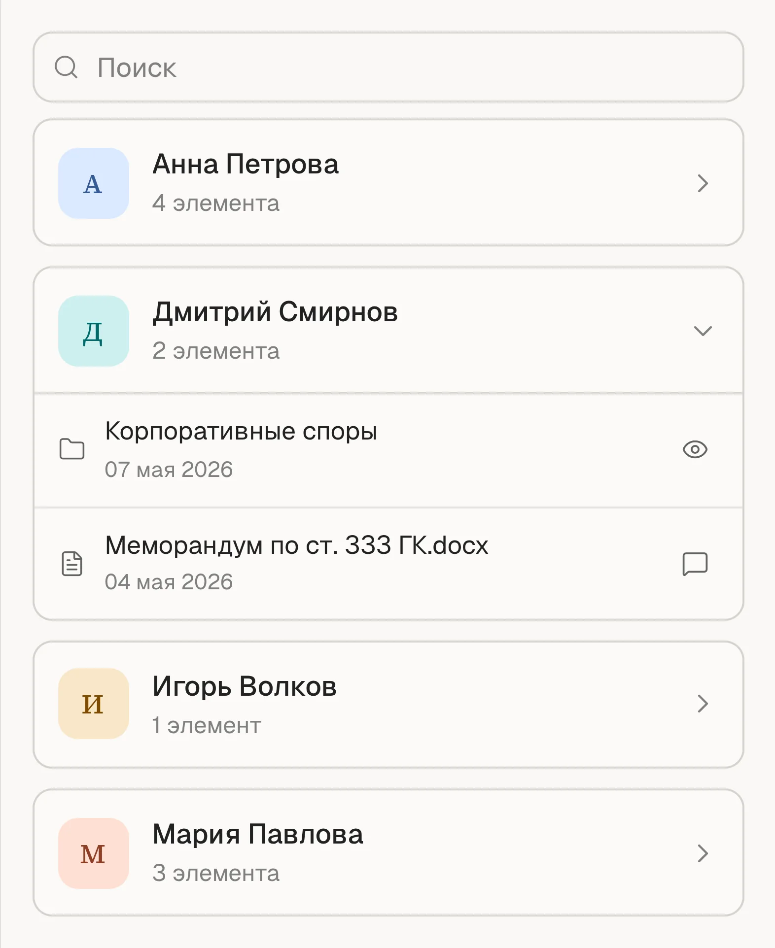 Управление доступом к делам и документам команды