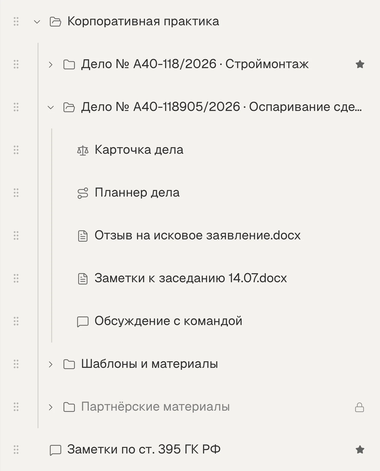 Файловое дерево дела А40-118/2026 с документами и чатами